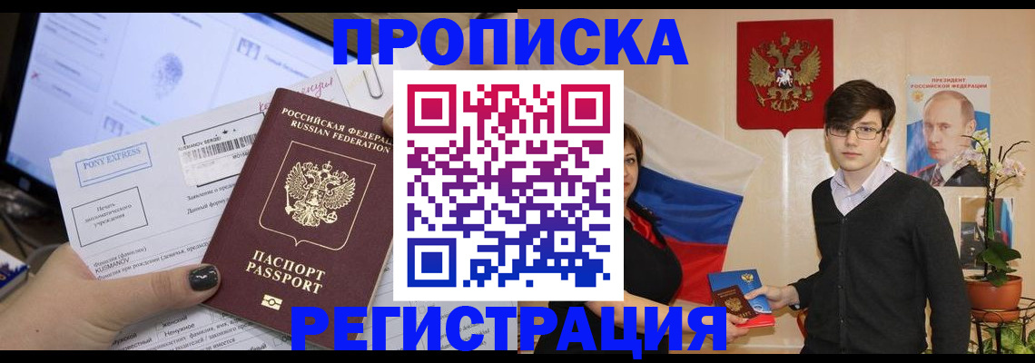 временная регистрация поиск в Братске