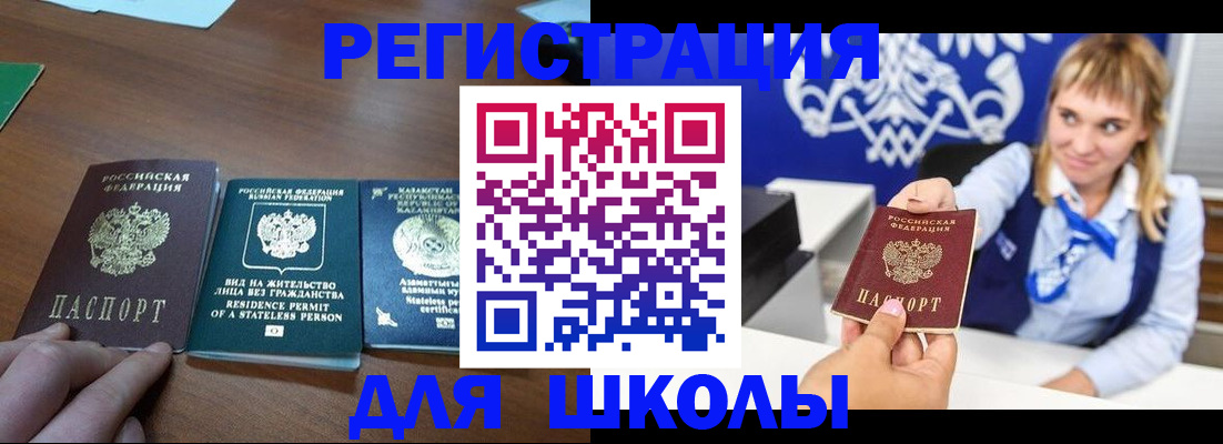 прописка для военкомата в Братске