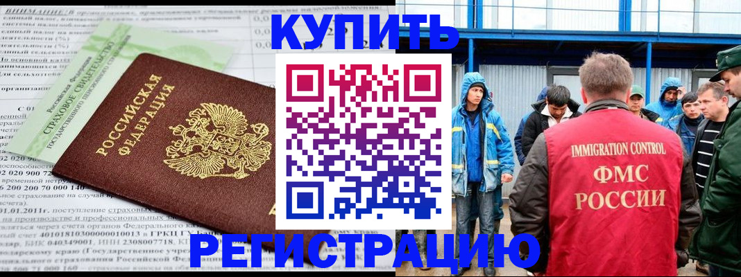 временная регистрация для школы в Братске