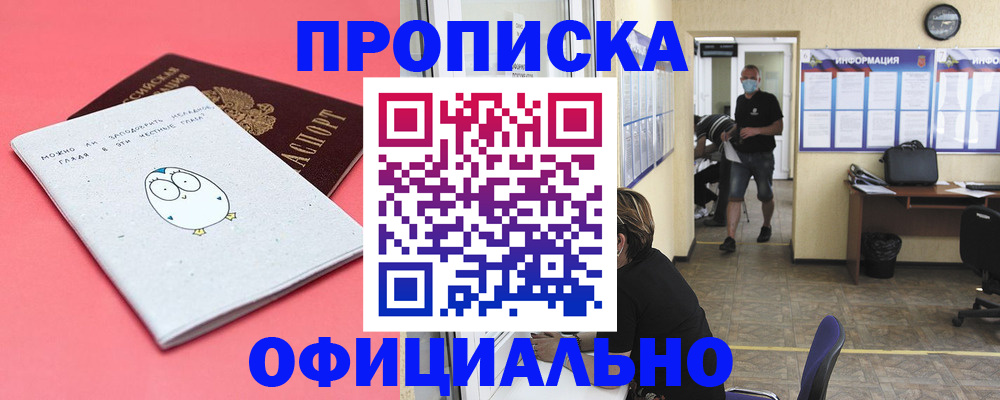 где прописаться в Братске