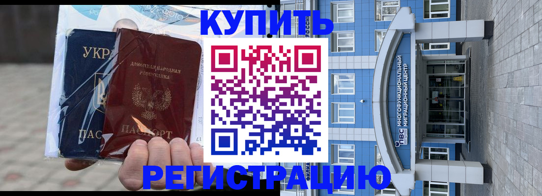 временная регистрация в квартире в Братске