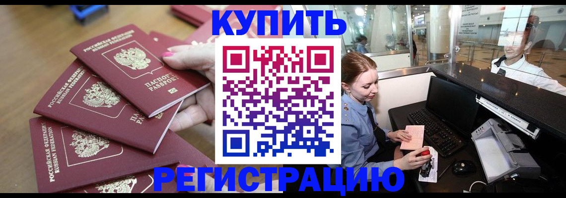 временная регистрация 2025 в Братске